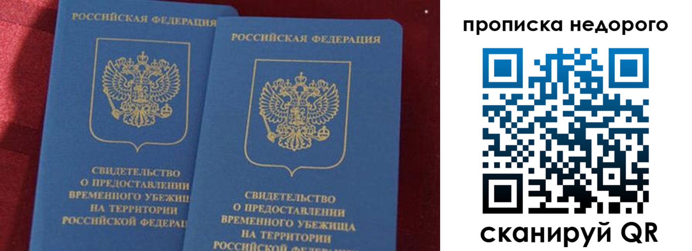 прописка гарантия в Берёзовском